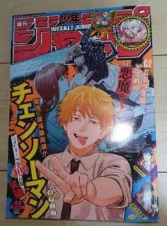 週刊少年ジャンプ チェンソーマン 表紙 42号