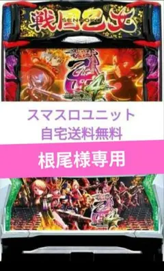パチンコ実機　戦国乙女7 送料込み 大人気 パチンコ 戦国乙女7 実機 選べるオプション多数 送料無料