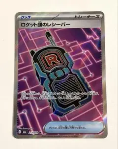 【美品】ロケット団のレシーバー SR 217/193 ポケモンカード✖️2枚