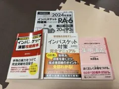 インバスケット対策書籍3冊セット&問題集