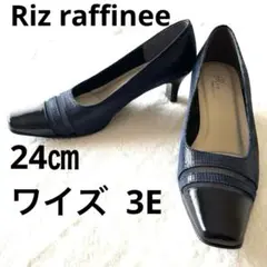 【新品未使用】リズ ラフィーネ ネイビー パンプス 24㎝ 3E