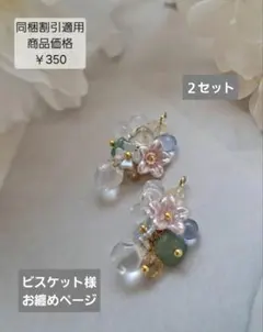 ビスケット様お纏めページです。