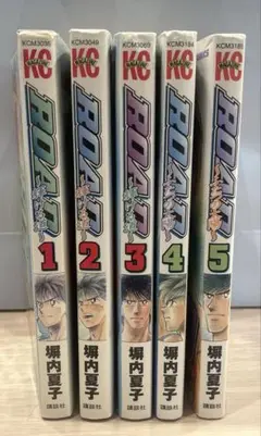 【即日発送】ROAD 1-5巻セット 堀内夏子 講談社
