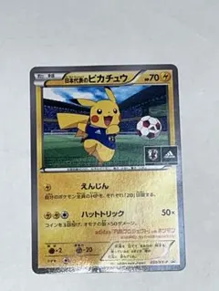 2026年最新】日本代表のピカチュウの人気アイテム - メルカリ