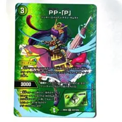 デュエルマスターズ PP-「P」 VR 超27/超50 - メルカリ