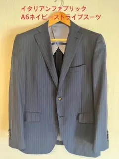 イタリアンファブリック A6ネイビーストライプスーツジャケットのみ
