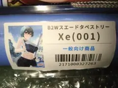 Xe先生 B2Wスエードタペストリー 神乳天使~うちの子いかが?~
