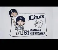 ライオンズ プレイヤーズ2WAYブランケット クッション 西川愛也