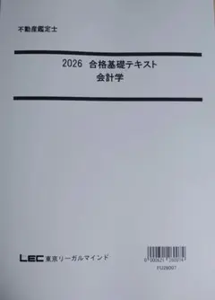 2024年 目標 LEC 不動産鑑定士 合格基礎講座 会計学 DVD18枚 不動産鑑定士｜LEC東京リーガルマインド