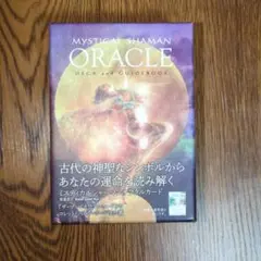 新品】ミスティカルシャーマンオラクルカード ビジョンクエスト 特別版