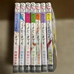 2025年最新】恋はつづくよどこまでも 全巻の人気アイテム - メルカリ