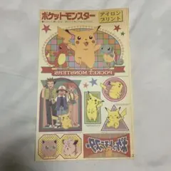 ポケモン　付録　アイロンプリント