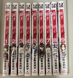 瞬きより迅く!! 1～9巻まで