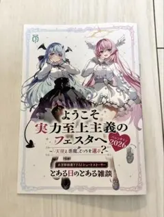 2026年最新】よう実フェスタの人気アイテム - メルカリ