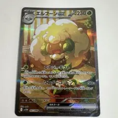 エルフーンex sar