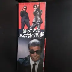 2025年最新】帰ってきたあぶない刑事の人気アイテム - メルカリ