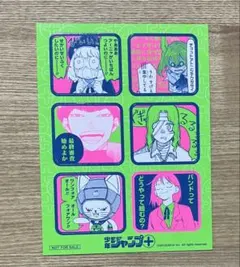 少年ジャンプ＋　特典シール