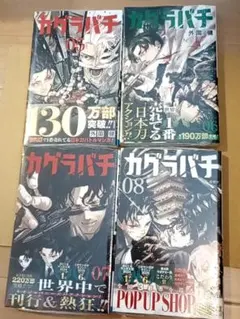 新品未開封】カグラバチ 初版 シュリンク 帯付 8,9,10,11巻セット
