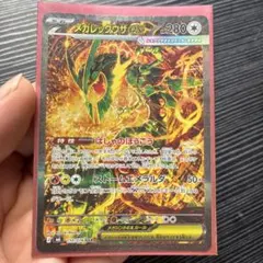 ポケモンカード メガレックウザex SAR 110/076