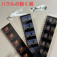 【ハウルの動く城】フィルムブックマーカー 3点セット ソフィー カブ