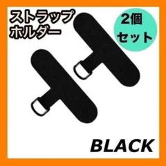 ◆ストラップホルダー 2個セット 首掛け 落下防止 薄型 強耐久 ショルダー24