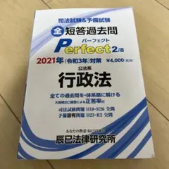 '21 短答過去問パーフェクト 2