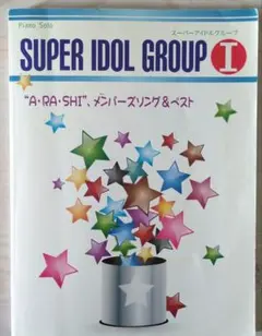 Piano Solo　スーパーアイドルグループ 1”ARASHI”