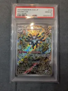 【PSA10】 レアコイル AR 112/106 SV8 超電ブレイカー