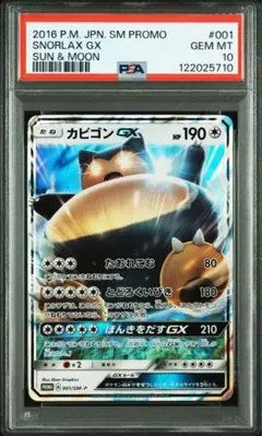 CD プロモ カビゴン PSA 9 ☆美品☆ Yahoo!オークション -「カビゴン プロモ」の落札相場・落札価格