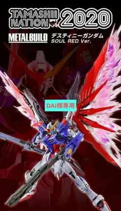 2025年最新】デスティニーガンダム soul redの人気アイテム