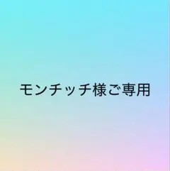 モンチッチ様ご専用※顔でか男の子追加のサムネイル