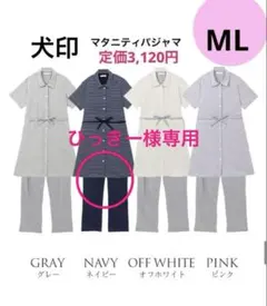 ML◆マタニティパジャマ　レディースパジャマ　犬印　イヌジルシ　犬印本舗　半袖