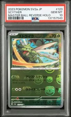 2026年最新】ポケモンカード ストライク マスターボールミラーの人気