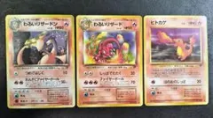 旧裏 ヒトカゲ わるいリザード わるいリザードン ●第4弾拡張パック ロケット団