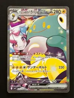 2025年最新】ハラバリーex sarの人気アイテム - メルカリ