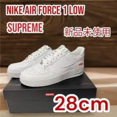 【新品未使用】NIKE AIR FORCE 1 LOW SUPREME 28cm