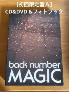 【初回限定盤Ａ】back number MAGIC CD+DVD