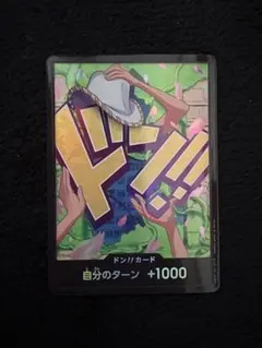 ワンピース ドン!!カード 自分のターン +1000