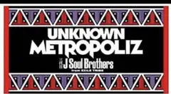 三代目J Soul Brothers ビーチタオル