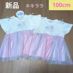 新品 リトルツインスターズ チュニック 100cm 2枚組 サンリオ キキ&ララ