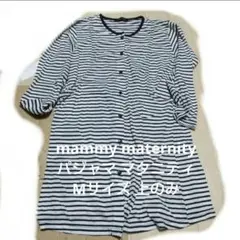 【前開き】mammy maternity パジャマ マタニティ Mサイズ