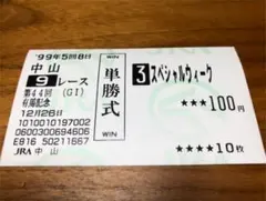 2025年最新】テイエムオペラオー 馬券の人気アイテム - メルカリ