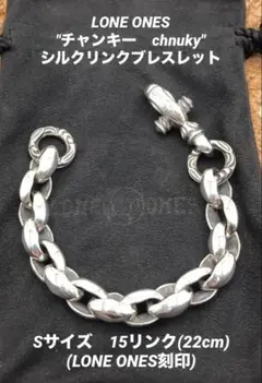 初期 SILK LINK BRACELET シルクリンク 925ブレスレット 生前 1999 初期 Leonard Kamhout レナードカムホート LONE ONES