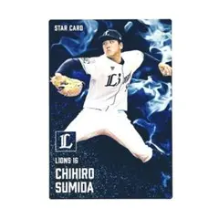 プロ野球チップス　隅田知一郎選手　STAR CARD S-24