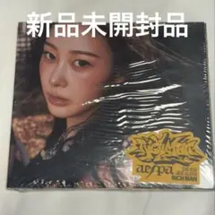 aespa エスパ ジゼル Rich man burst 新品未開封品
