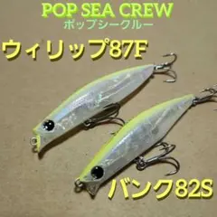 ポップシークルー　バンク82S∕ウィリップ87F(ハッピーレモン)未使用品2点のサムネイル