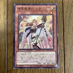 遊戯王　レラ