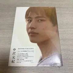 中沢元気 ファースト写真集 『ルート』