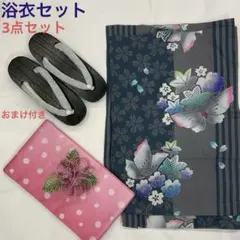 浴衣セット浴衣+帯+下駄3点セット❣️古典花柄 蝶々平帯 水引帯飾り 桐下駄グレー