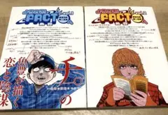 ようこそ!FACT〈東京S区第2支部〉へ. vol.1